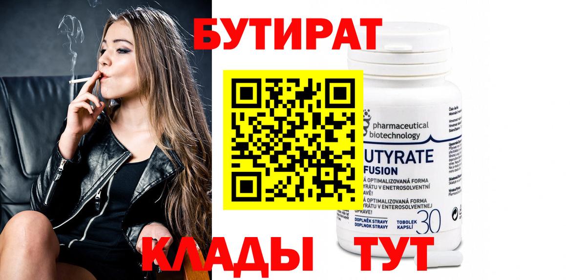 Алейск  БУТИРАТ  Вход с VPN  Бутират буратино 