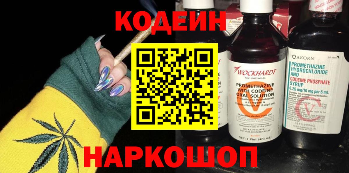 Алейск  Кодеиновый сироп Lean Purple Drank  Вход с VPN 