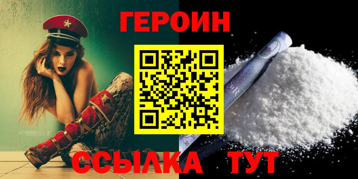 ГЕРОИН афганец Алейск