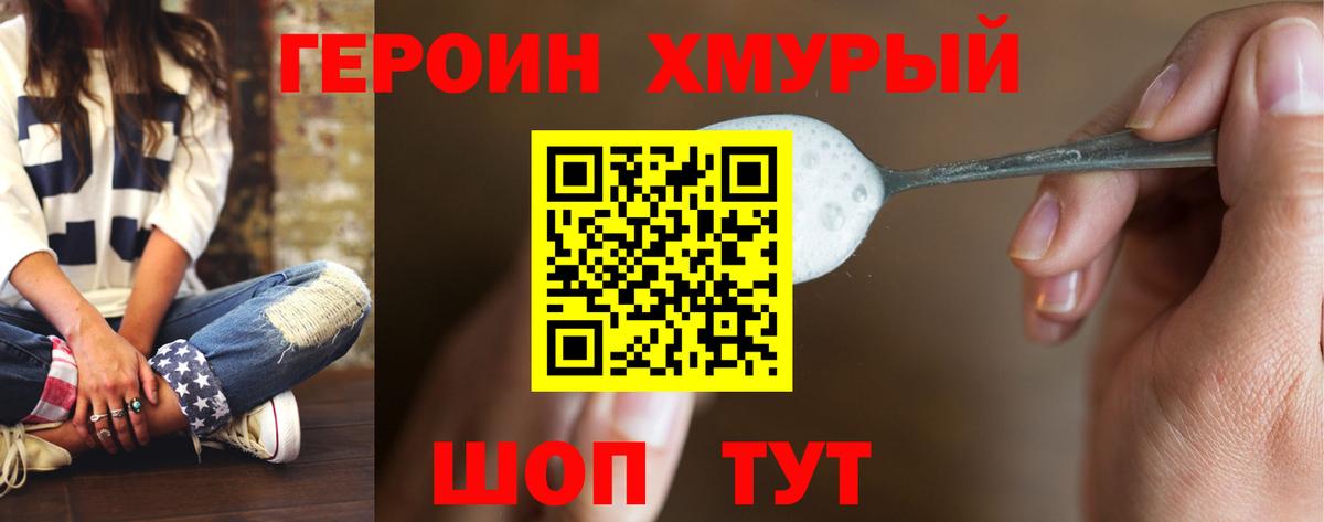 Героин  ГЕРОИН гречка  Вход с VPN  Алейск 