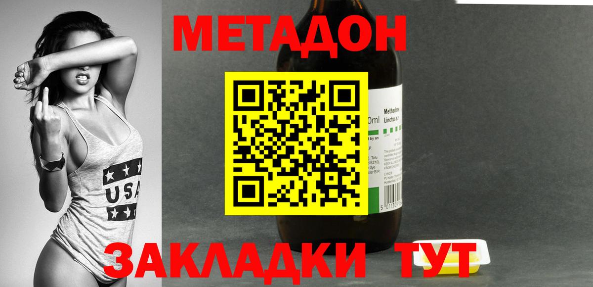 Метадон кристалл Алейск